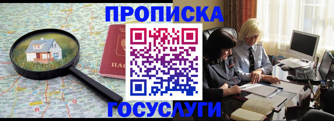 прописка 2025 в Нефтекумске